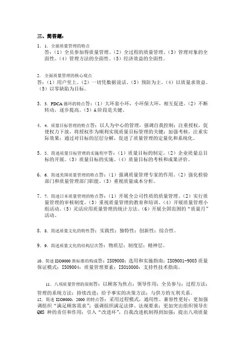 质量管理简答