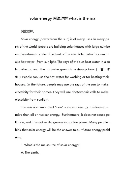 solar energy阅读理解what is the ma