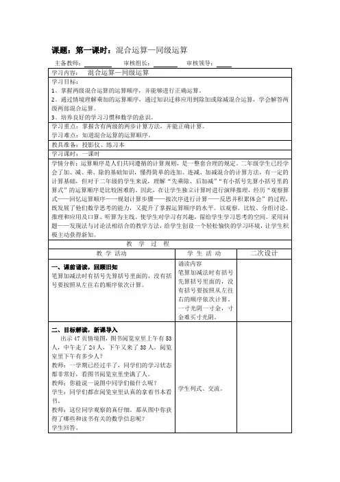 二年级下册数学教案第五单元第1课时混合运算-同级运算