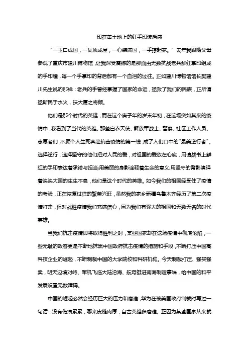 印在黄土地上的红手印读后感
