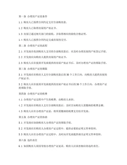 购房合同内办房产证条款