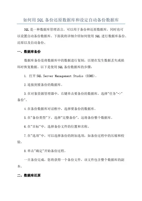 如何用SQL备份还原数据库和设定自动备份数据库