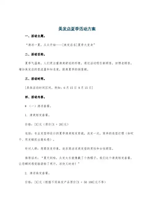 美发店夏季活动方案