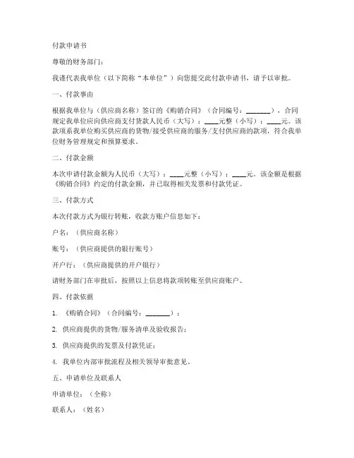 付款申请书格式范本模板