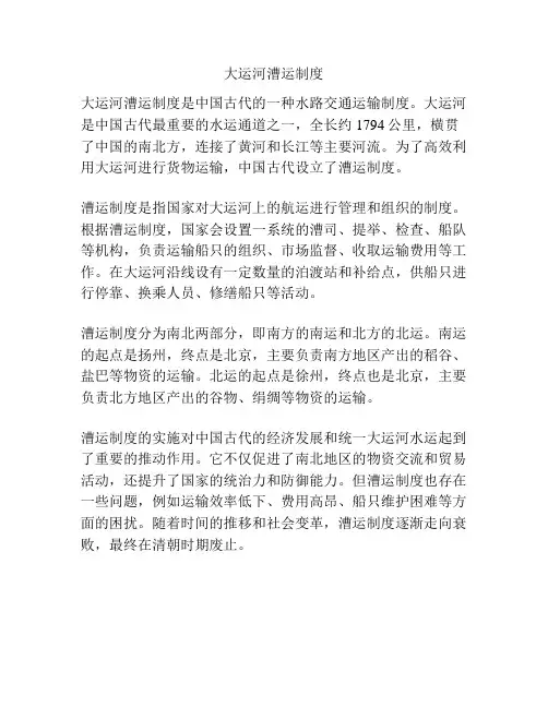 大运河漕运制度