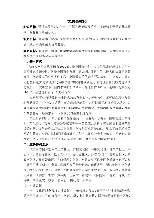 大唐芙蓉园