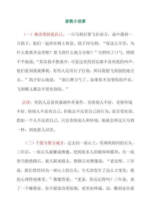 家教经典小故事