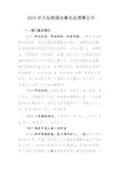 2019年天坛街道办事处总预算公开