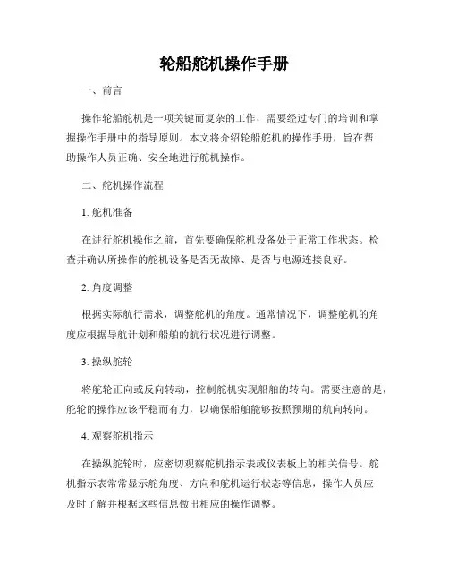 轮船舵机操作手册