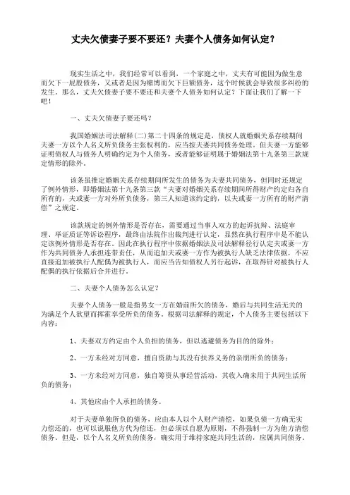 丈夫欠债妻子要不要还？夫妻个人债务如何认定？