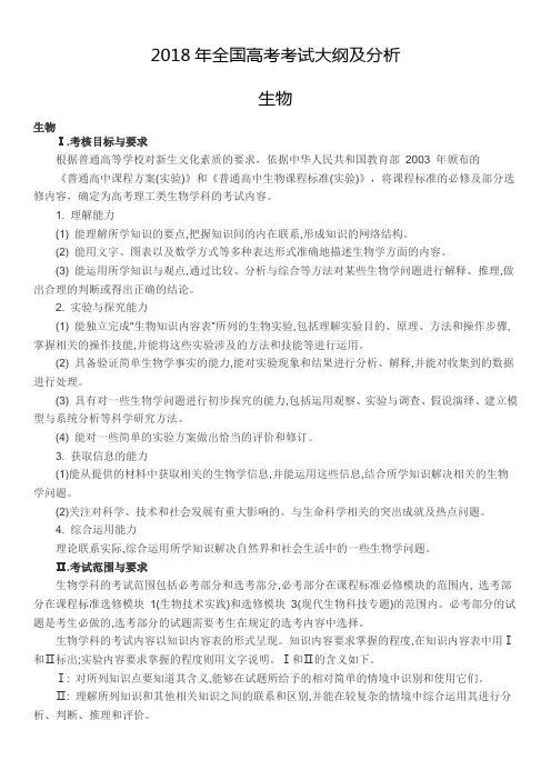 2018年高考生物考纲及分析