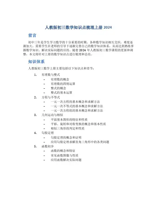 人教版初三数学知识点梳理上册2024