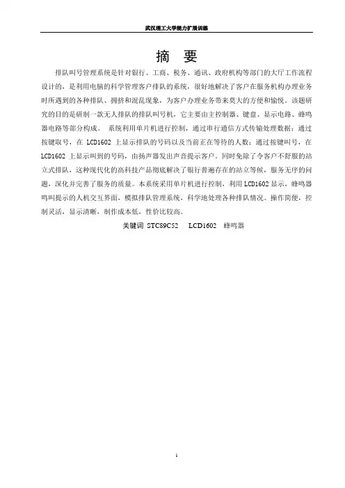 银行叫号系统设计