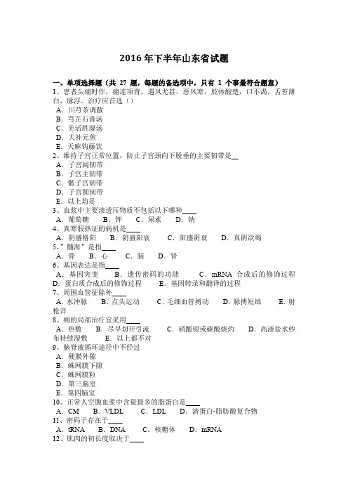 2016年下半年山东省试题