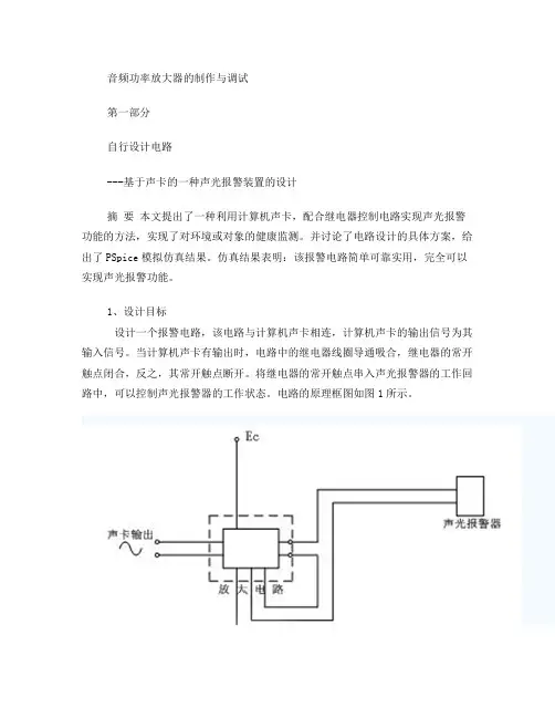 音频功率放大器的制作与调试
