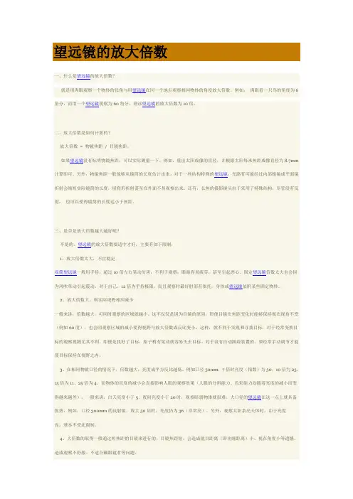望远镜的放大倍数