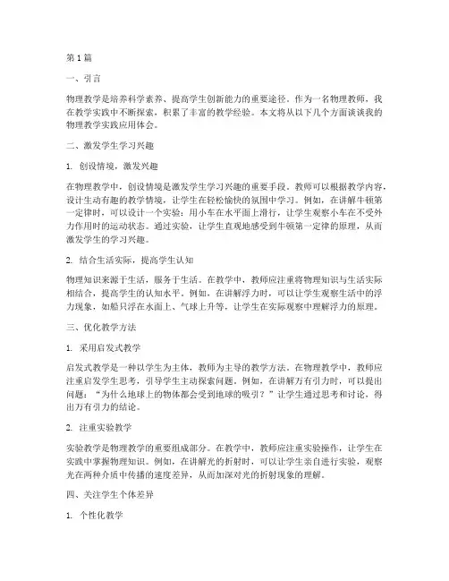物理教学实践应用体会(3篇)