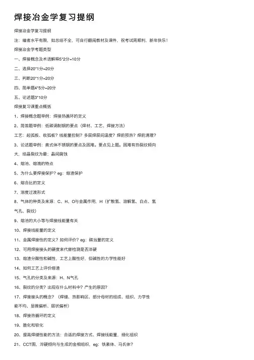焊接冶金学复习提纲