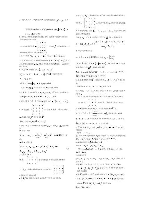 研究生高等代数复习题