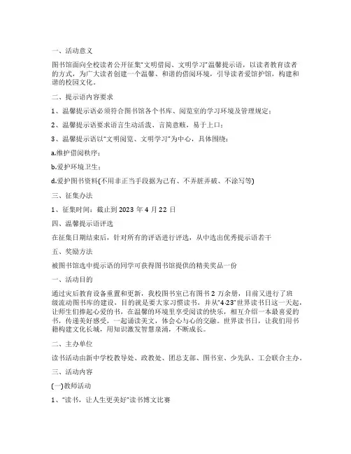 世界读书日活动方案【最新6篇】