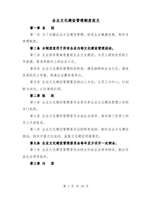 企业文化建设管理制度范文（三篇）