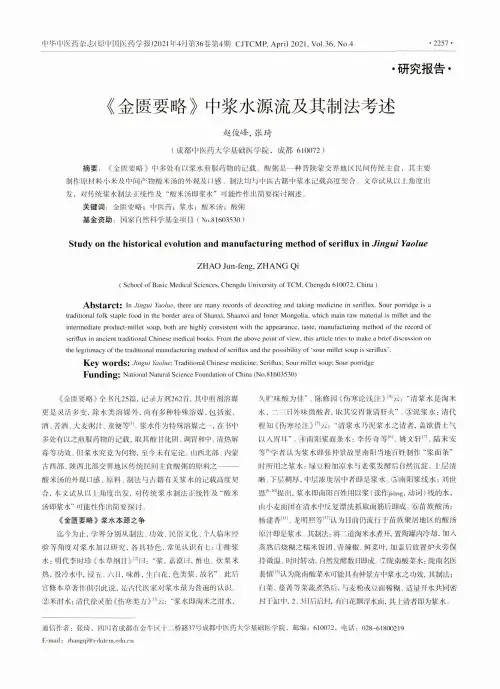 《金匮要略》中浆水源流及其制法考述