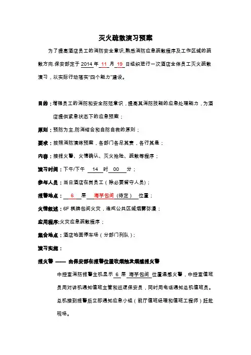 五星级酒店消防演习方案