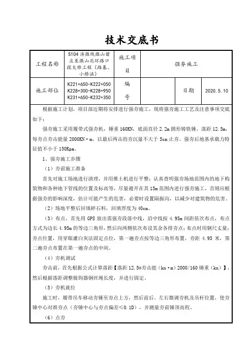 强夯施工技术交底书