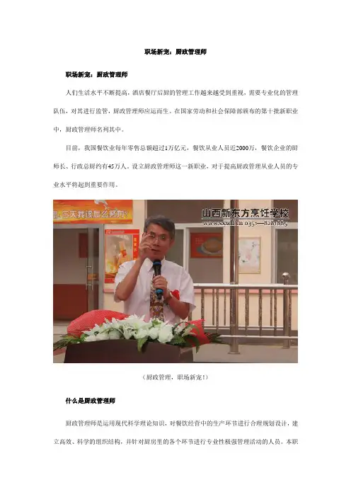 职场新宠：厨政管理师!