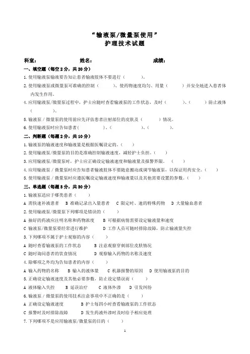 输液微量泵试卷