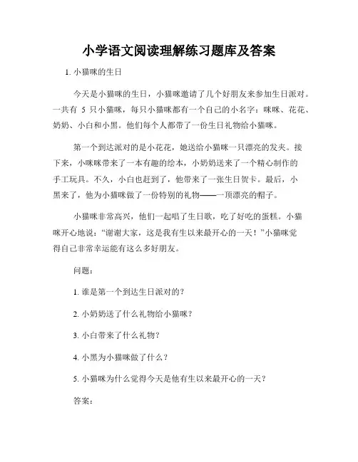 小学语文阅读理解练习题库及答案