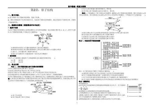 高三物理一轮复习原子核学案
