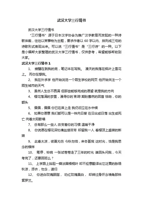 武汉大学三行情书