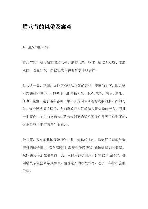 腊八节的风俗及寓意