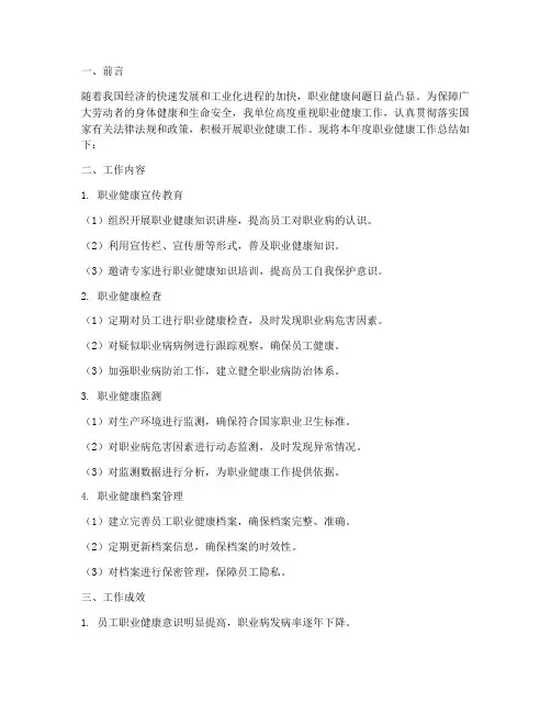 职业健康工作总结报告