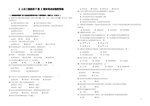《 土木工程经济B卷 》期末考试试卷附答案