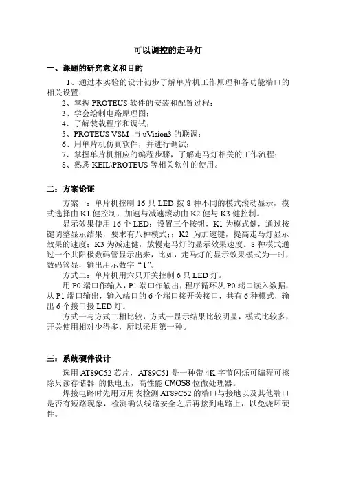 可以调控的走马灯
