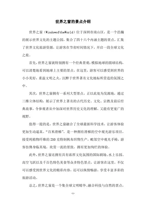 世界之窗的景点介绍