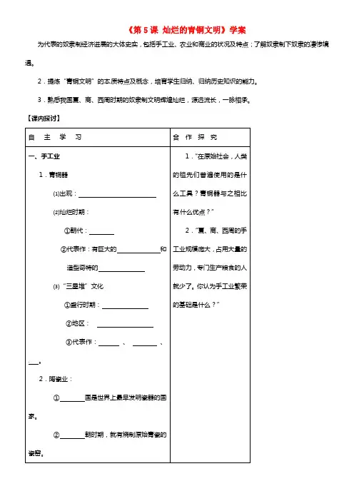 七年级历史上册《第5课 灿烂的青铜文明》学案