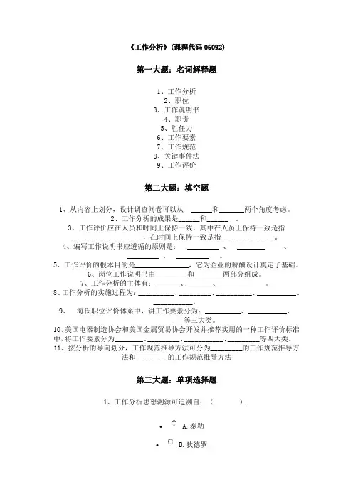 工作分析06092