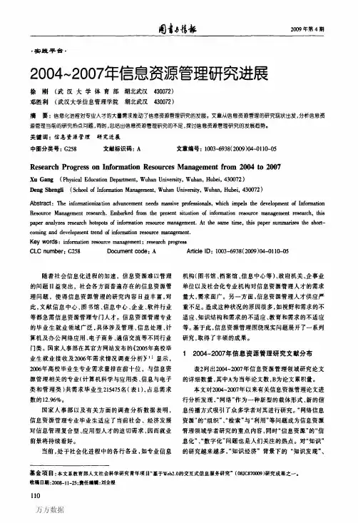 2004～2007年信息资源管理研究进展