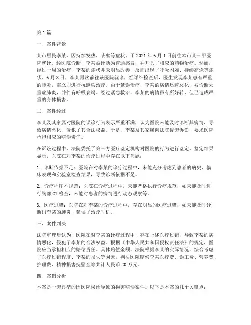 卫生法律责任案例分析(3篇)