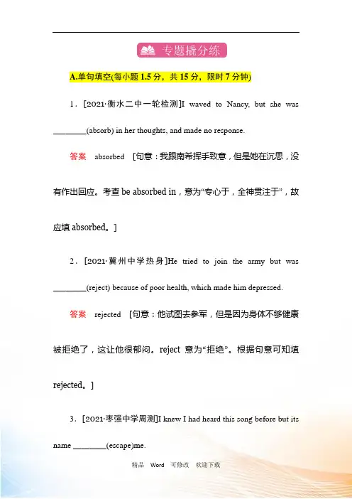最新 2021届高三一轮：专题3-介词、介词短语和动词短语(含答案)