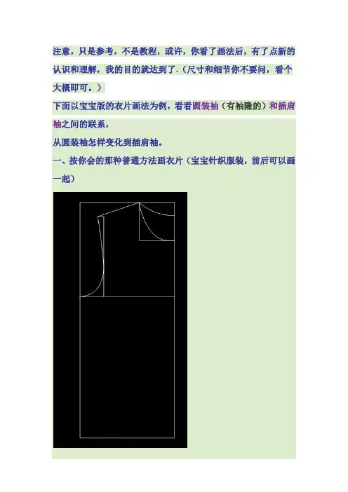插肩袖画法