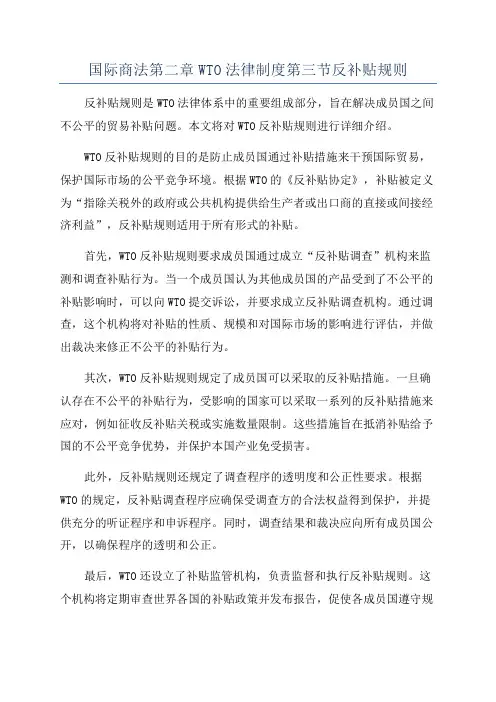 国际商法第二章WTO法律制度第三节反补贴规则