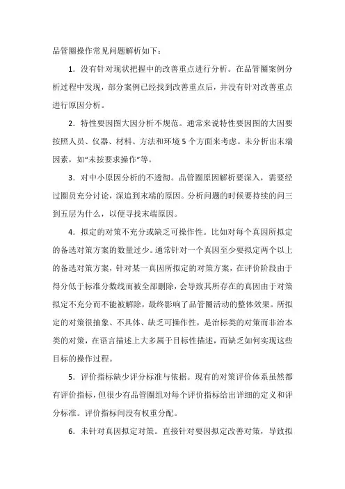 品管圈操作常见问题解析