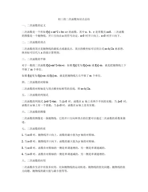 初三的二次函数知识点总结