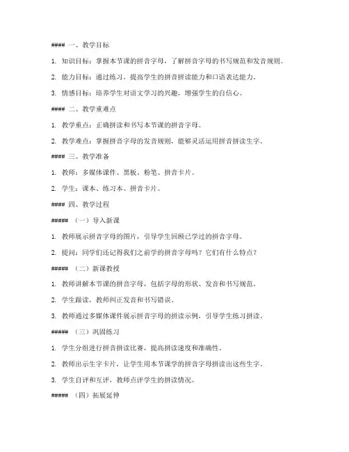 初中语文拼音教案模板范文