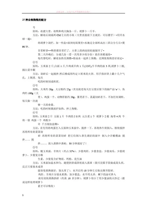 25种自制狗粮的配方 (1)