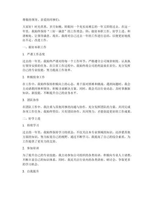 三好一满意个人工作总结